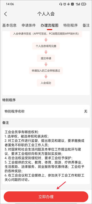 太原工会app如何入会2