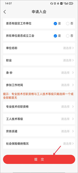 太原工会app如何入会4