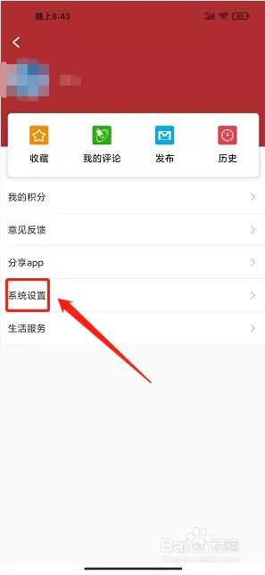 锦绣太原app如何启用静音推送2