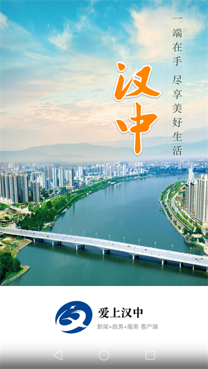 爱上汉中app下载 第4张图片