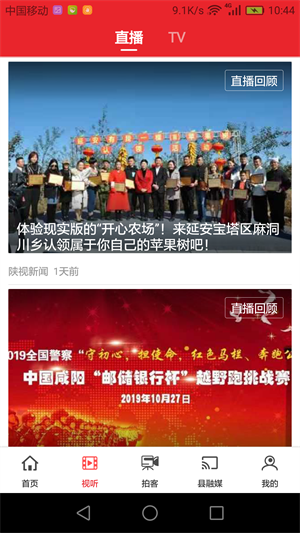 爱上汉中app下载 第3张图片