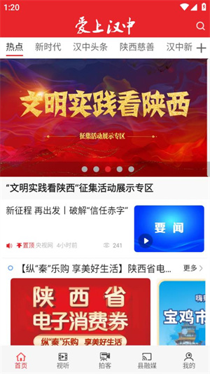 爱上汉中app使用说明1