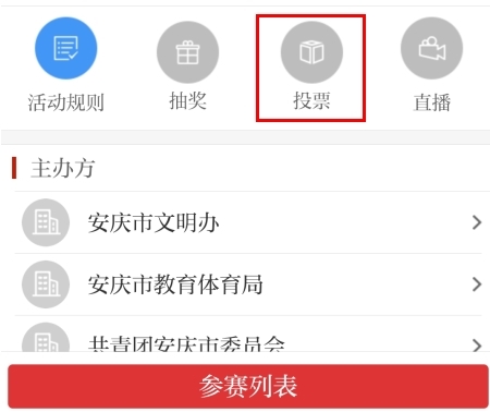 怎么投票截图