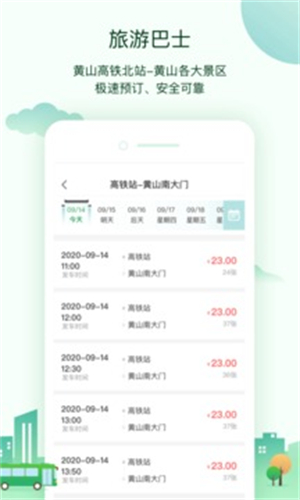 掌上黄山app软件功能