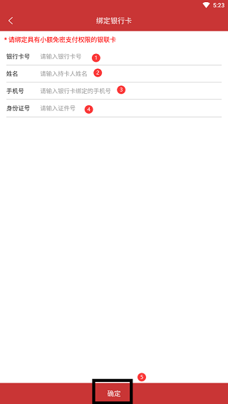 绑定银行卡截图3