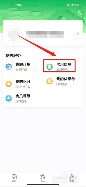 掌上黄山app软件使用说明6