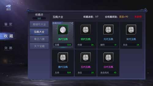 鬼语迷城九游版鉴宝秘诀介绍2