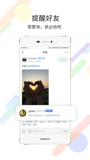 黄山市民网app软件亮点