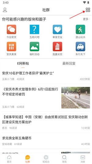 安庆e网怎么发帖截图2