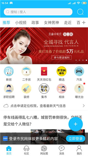 黄山市民网app软件使用说明1