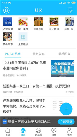 黄山市民网app软件使用说明2