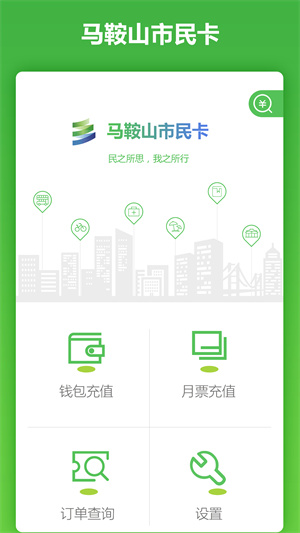 马鞍山市民卡app下载截图1