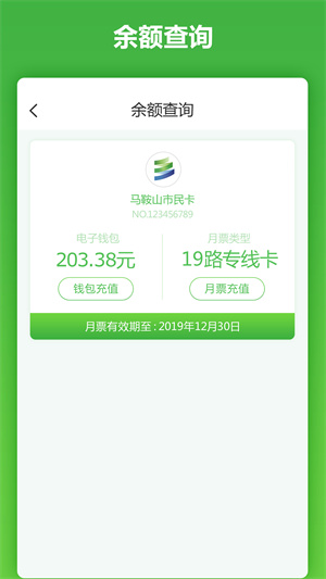 马鞍山市民卡app下载截图4