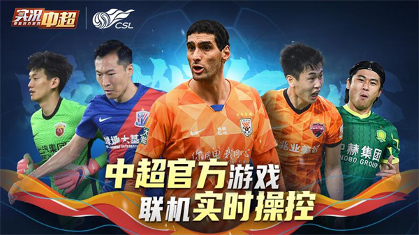 实况中超小米版下载