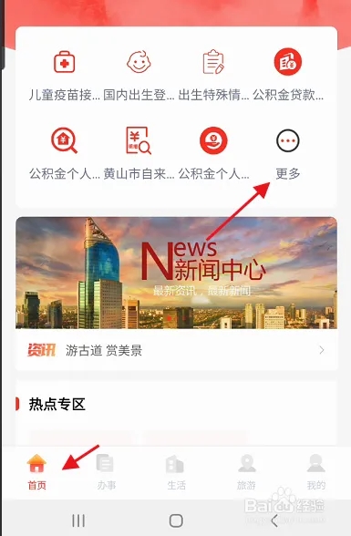 慧黄山app软件使用说明8