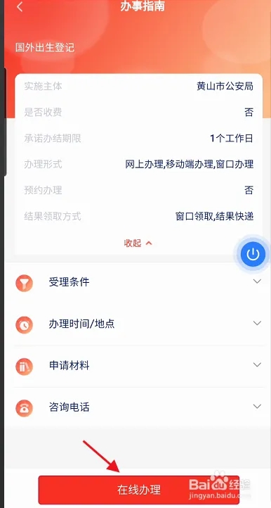 慧黄山app软件使用说明11