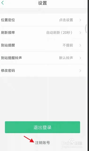 注销账号信息截图5