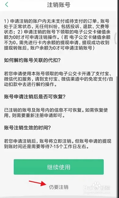 注销账号信息截图6