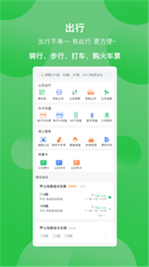 周口公交App软件特色