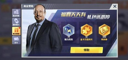 实况中超渠道服如何获取金卡万能碎片1