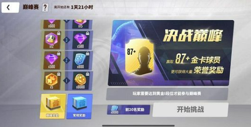 实况中超渠道服如何获取金卡万能碎片3