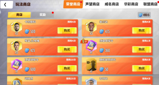 实况中超渠道服球员养成2