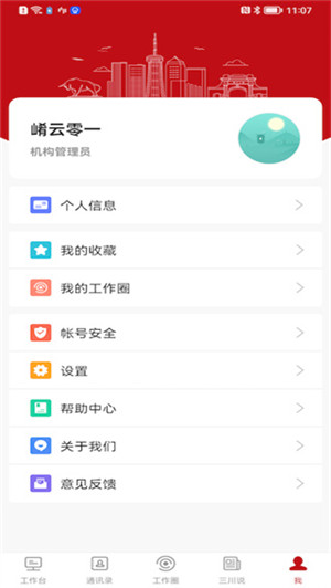 周口政务App软件特色