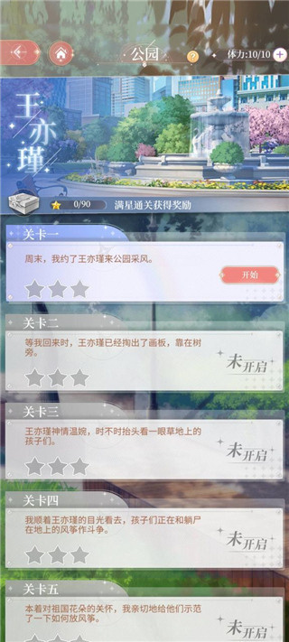蓝颜攻略2