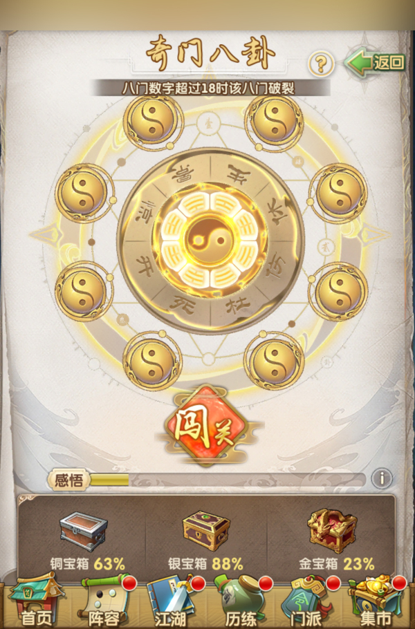 大掌门2修改器版奇门遁甲攻略1