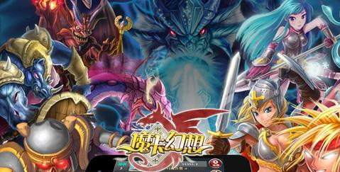 摩卡幻想游戏攻略截图2