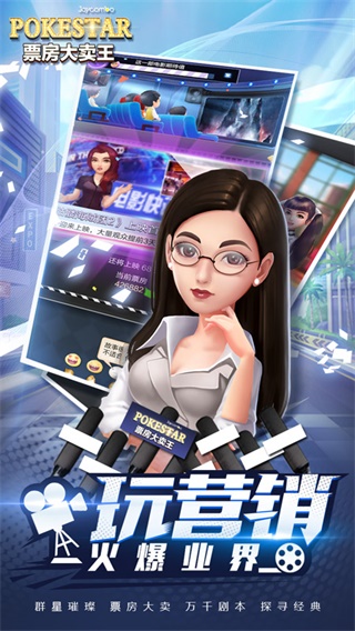 票房大卖王mod版 第1张图片