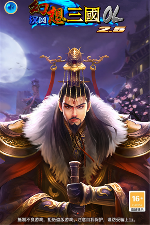 汉风幻想三国ol最新版下载截图1