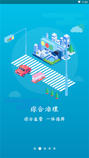 周口通App软件介绍