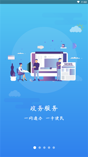 周口通App软件特色