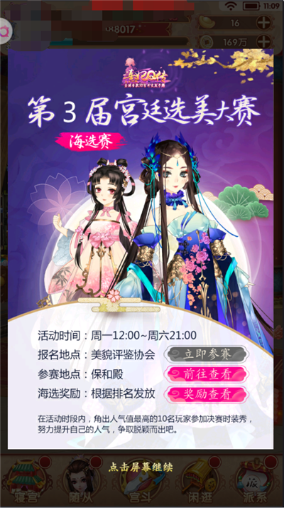 熹妃Q传九游版游戏攻略1