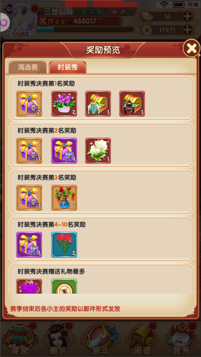 熹妃Q传九游版游戏攻略3