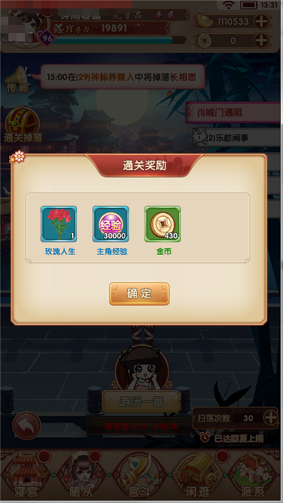 熹妃Q传九游版游戏攻略7