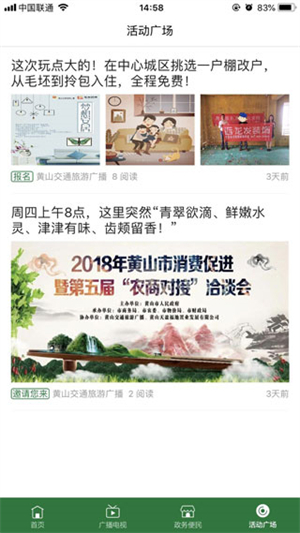 在黄山app软件特色