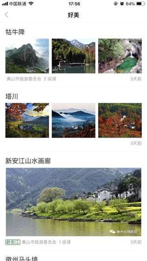 在黄山app软件功能