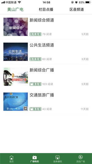 在黄山app软件使用说明2