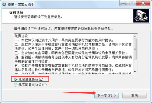 宝宝论坛工具箱免狗版安装步骤1