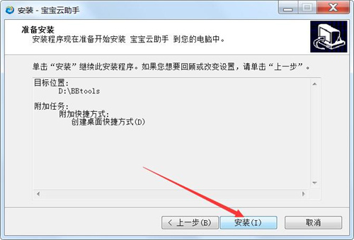 宝宝论坛工具箱免狗版安装步骤4