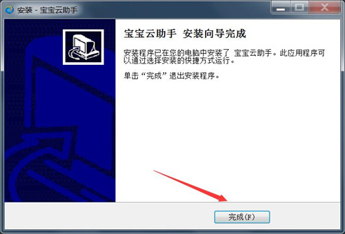 宝宝论坛工具箱免狗版安装步骤5