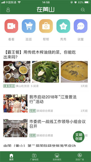 在黄山app软件介绍