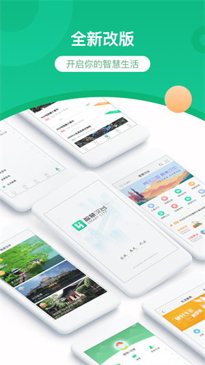 智慧汉台app 第4张图片