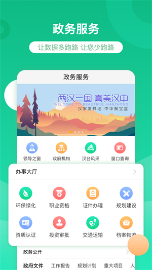 智慧汉台app 第3张图片