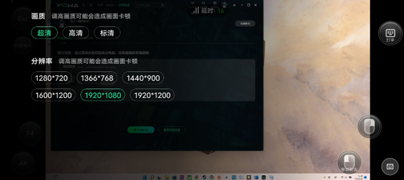 YOWA云游戏官方版软件使用说明8