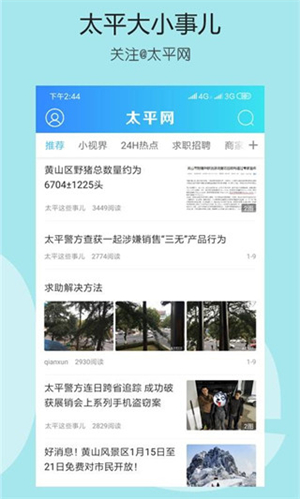 太平网app软件特色