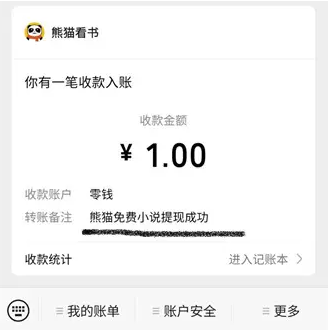 熊猫免费小说手机版能赚钱吗截图1