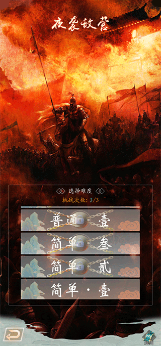 寻将online最新版夜袭敌营玩法介绍1